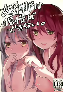 Yukina wa Gaman ga Dekinai | 友希那無法忍受 - hentai manga cover image