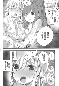 Page 4 of Yukina wa Gaman ga Dekinai | 友希那無法忍受 - preview thumbnail
