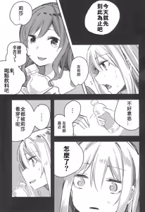 Page 5 of Yukina wa Gaman ga Dekinai | 友希那無法忍受 - preview thumbnail