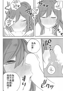 Page 10 of Yukina wa Gaman ga Dekinai | 友希那無法忍受 - preview thumbnail