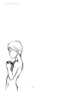 Page 42 of Kimi no Katachi - preview thumbnail