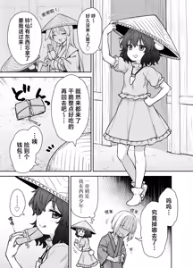 Page 2 of Tewi-chan no Shiawase Eigyou | 因幡帝的幸福交易 - preview thumbnail