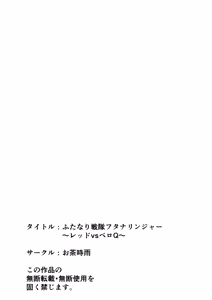 Page 56 of Futanari Sentai Futanarinjaa ~Reddo vs PeroQ~ - preview thumbnail