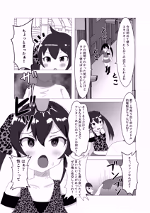 Page 3 of U12 Idol Kyousei Tanetsuke 1 - preview thumbnail