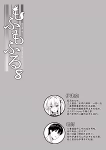 Page 3 of Mofumofuru 8 - preview thumbnail