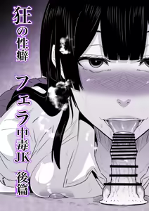Page 4 of Kyou no Seiheki Fella Chuudoku JK Kouhen - preview thumbnail