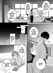 Page 5 of Anata to Naraba, Jigoku no Hate made ~Gakkou Deatta xxx na Hanashi~ | 당신과 함께라면, 지옥의 끝까지 ~학교에서 있었던 xxx한 이야기~ - preview thumbnail