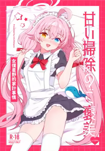 Page 2 of Amai Souji no Gohoubi-Maid Hoshino no Kakei Jijou - Sweet Cleaning Reward Maid Hoshino's Household Finances - preview thumbnail