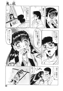 Page 83 of Oni no Mori - preview thumbnail