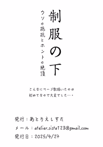 Page 35 of Seifuku no Shita Uso no  Teikou to Honto no Zeccho - preview thumbnail