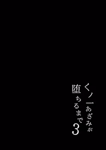 Page 3 of Kunoichi Azami ga Ochiru Made 3 - preview thumbnail
