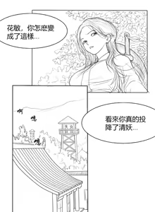Page 3 of Fallen Flowers Chapter 3 | 落英 第三话 - preview thumbnail