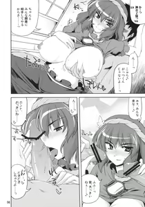 Page 5 of Anoko nya Naisho - preview thumbnail