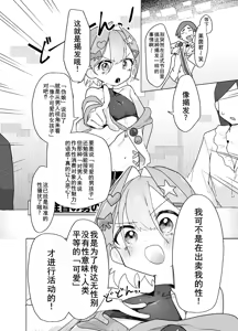 Page 7 of Otokonoko tte Iwareru no ga Kirai! na Otokonoko ga Shikkari to Otokonoko da tte Wakara Sareru Hon - preview thumbnail