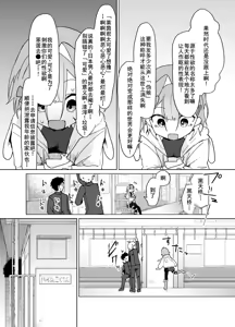 Page 9 of Otokonoko tte Iwareru no ga Kirai! na Otokonoko ga Shikkari to Otokonoko da tte Wakara Sareru Hon - preview thumbnail