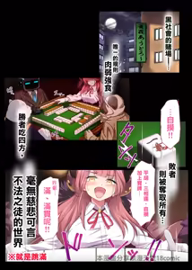 Page 5 of Saimu Chouka ~Zayku Make Onnashachou AV Debut~ - preview thumbnail
