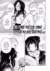 Page 3 of Ingin Burei Kogara Megane Senpai to Cosplay H Suru Hanashi | 은근 무례한 작은 안경 선배와 코스프레 섹스하는 이야기 - preview thumbnail