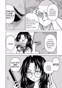 Page 4 of Ingin Burei Kogara Megane Senpai to Cosplay H Suru Hanashi | 은근 무례한 작은 안경 선배와 코스프레 섹스하는 이야기 - preview thumbnail
