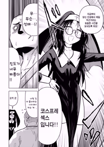 Page 8 of Ingin Burei Kogara Megane Senpai to Cosplay H Suru Hanashi | 은근 무례한 작은 안경 선배와 코스프레 섹스하는 이야기 - preview thumbnail