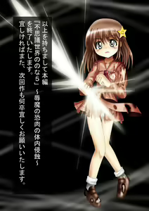Page 143 of Fushigi Sekai -Mystery World- Nonoha 5 ~Jokuma no Kyouniku no Tainai Shinshoku~ - preview thumbnail