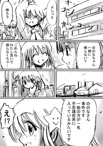 Page 20 of Fushigi Sekai -Mystery World- Nonoha 5 ~Jokuma no Kyouniku no Tainai Shinshoku~ - preview thumbnail