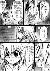 Page 36 of Fushigi Sekai -Mystery World- Nonoha 5 ~Jokuma no Kyouniku no Tainai Shinshoku~ - preview thumbnail