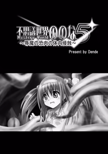 Page 5 of Fushigi Sekai -Mystery World- Nonoha 5 ~Jokuma no Kyouniku no Tainai Shinshoku~ - preview thumbnail