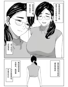 Page 3 of 頼まれたら断れない性格のお母さんを口説いてみた 1 - preview thumbnail