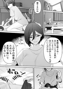 Page 8 of Mama to Musuko no Tadashii? Seikyo Iku - preview thumbnail