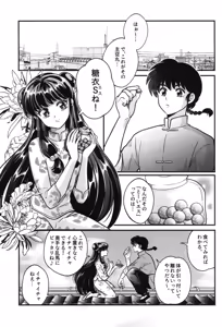 Page 3 of Master and servant round sugar-coated S - preview thumbnail