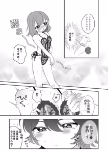 Page 6 of zenbu kiminosei shuchaku puchi ansoroji「Case03」 | 全部都是你的错 执着系迷你选集「Case03」 - preview thumbnail