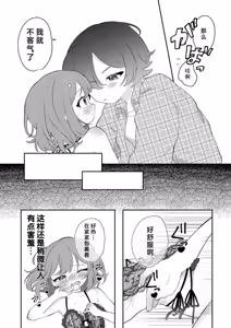Page 7 of zenbu kiminosei shuchaku puchi ansoroji「Case03」 | 全部都是你的错 执着系迷你选集「Case03」 - preview thumbnail