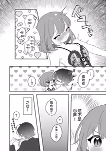 Page 9 of zenbu kiminosei shuchaku puchi ansoroji「Case03」 | 全部都是你的错 执着系迷你选集「Case03」 - preview thumbnail