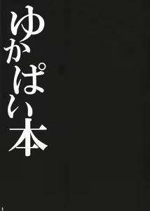 Page 4 of Yukapai Hon - preview thumbnail