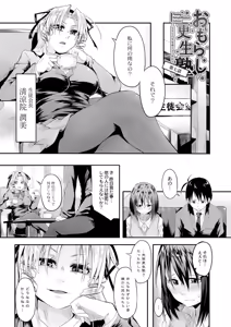 Page 3 of Omorashi Kouseijuku ~Yuutousei no Shikkin Kuse o Naosu Tokkun Hajimemashita~ Ch. 7 - preview thumbnail