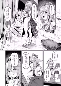 Page 3 of Inazuma no Seikyouiku - preview thumbnail