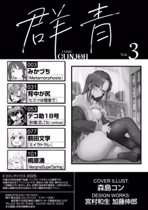 Page 2 of COMIC Gunjou Vol.3 - preview thumbnail
