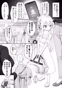 Page 3 of TENSHI GA UTI NI TOMARINIKITA. - preview thumbnail