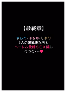 Page 79 of Tanetsuke Gomen‼ 4 Kyonyuu Seijouki Bikini Gal no Shiori-san no Maki - preview thumbnail