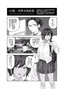 Page 3 of TS Kouhai, Mesu ni Naru.~Mekakushi Zenra de Echiechi Seikatsu~ - preview thumbnail