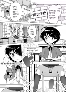 Page 3 of Shiofuki Loli wa Muhyoujou ~Mahou Gakkou no Renzoku Zecchou Seikatsu~ | 시오후키 로리는 무표정 ~마법학교의 연속 절정 생활~ - preview thumbnail