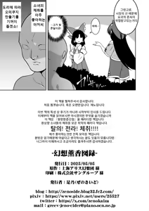 Page 3 of Gensou Kunkou Zuroku | 환상훈향기록 - preview thumbnail