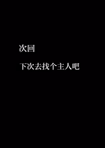 Page 40 of TS mazo ochi kairaku nikki ue～ akogare no ○ri ni natta node me○gaki jinsei ouka shitetara ukkari re○pu de syojo soushitsu shite seiheki kurutta～ [Chinese]] - preview thumbnail