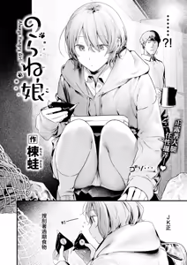 Page 3 of Noraneko | 野猫女孩 - preview thumbnail