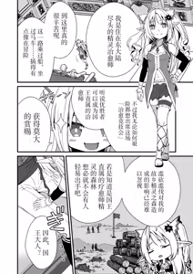 Page 3 of Loli Elf no Healer ni Tansan Shasei shite moratte Tanetsuke Kongan Ecchi | 萝莉精灵治疗师让你碳酸射精进行恳求播种性爱 - preview thumbnail