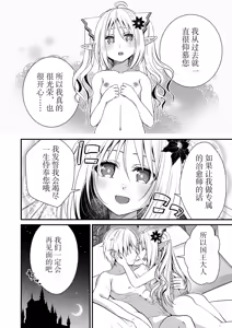Page 33 of Loli Elf no Healer ni Tansan Shasei shite moratte Tanetsuke Kongan Ecchi | 萝莉精灵治疗师让你碳酸射精进行恳求播种性爱 - preview thumbnail