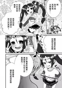 Page 3 of Chiisai na Odoriko to Papa Yobi Kozukuri Sex | 和小隻舞娘的稱呼爸爸造小孩性愛 - preview thumbnail
