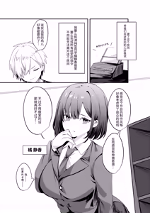 Page 3 of Sex Shinai to Derarenai Heya ni Seiso na Ano Ko to Tojikomerareru |  与清纯系的那位女生一起被关进了「不做爱就出不去的房间」 - preview thumbnail