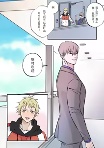 Page 3 of 【星谷京】天然優男に盲目的な愛を注ぐ男｜对天然优男灌注盲目的爱的男人【男男菊花香汉化】【chinese】 - preview thumbnail