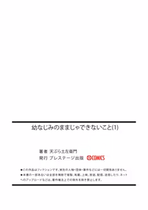 Page 34 of Osananajimi no Mama ja Dekinai Koto 1 - preview thumbnail